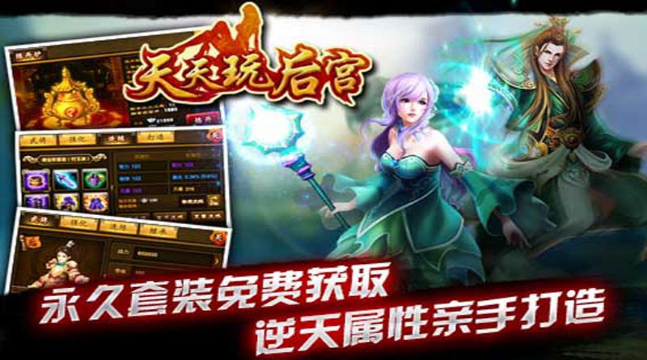 天天玩后宮