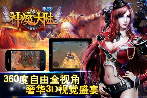 神魔大陸游戲