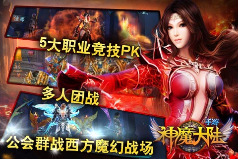 神魔大陸游戲