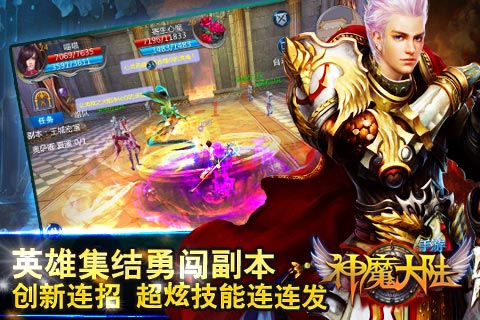 神魔大陸游戲