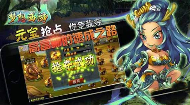 夢想西游 九游版