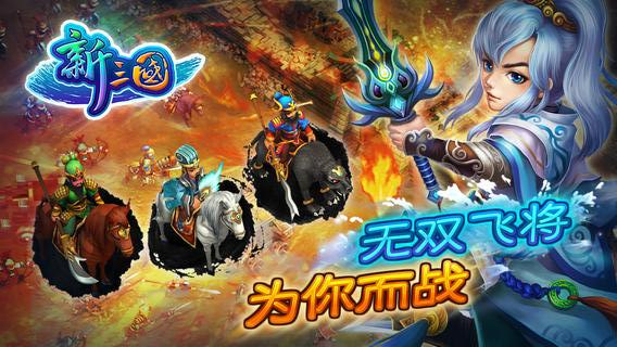 新三國HD