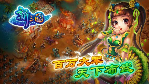 新三國HD