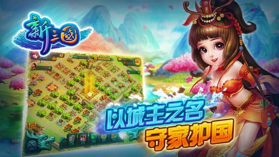 新三國HD