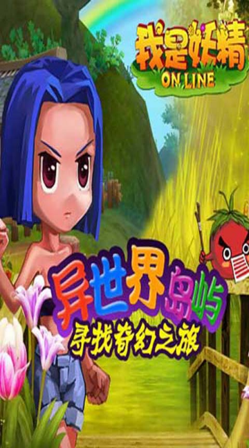 我是妖精