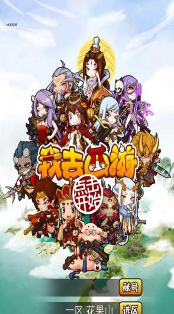 我去西游