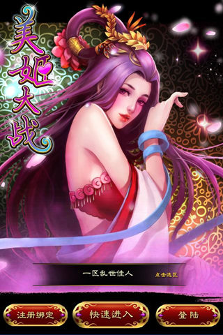 美姬大戰(zhàn)