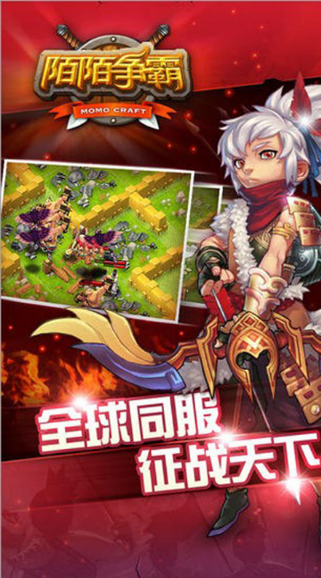 陌陌爭(zhēng)霸