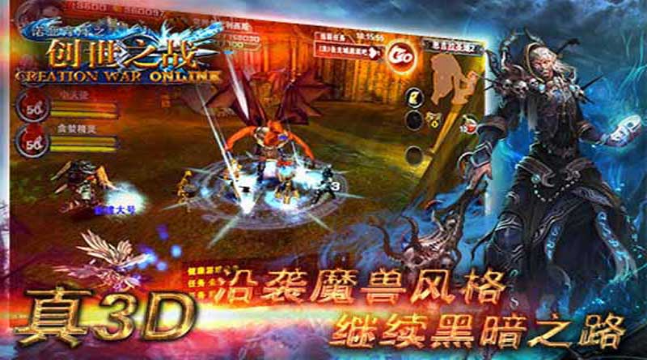 創(chuàng)世之戰(zhàn)