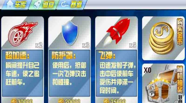 3D狂野飛車