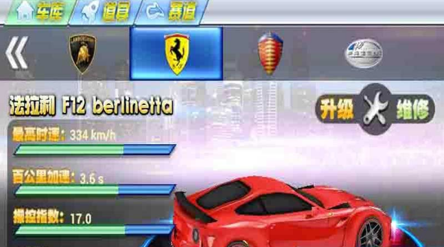 3D狂野飛車