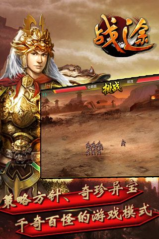 戰(zhàn)途OL 游戲