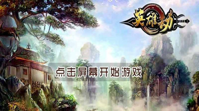 英雄劫
