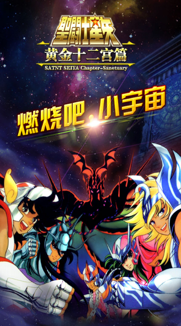 圣斗士