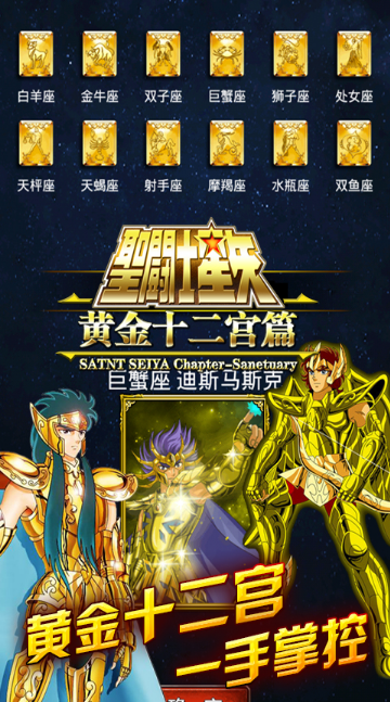 圣斗士