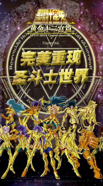 圣斗士