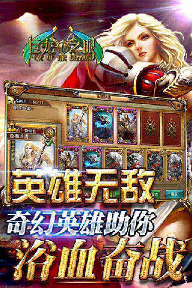 巨龍之眼