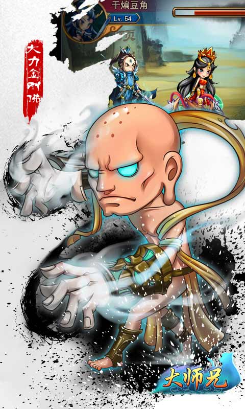大師兄