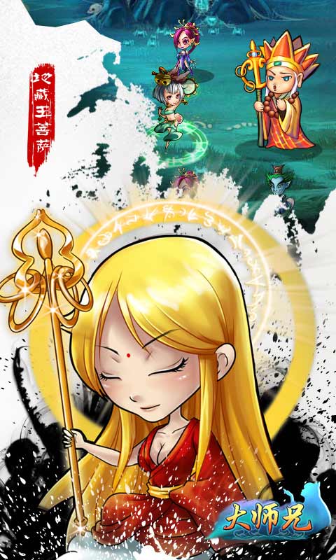 大師兄