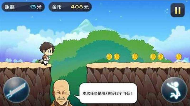 進擊的酷跑