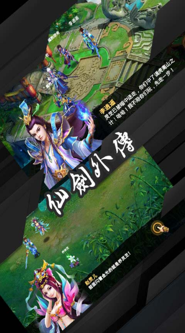 仙劍外傳 - 安卓版
