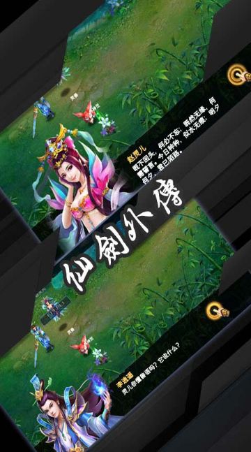 仙劍外傳 - 安卓版