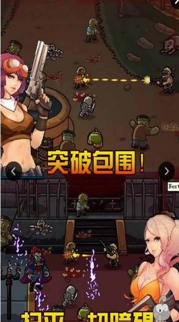 丧尸杀戮
