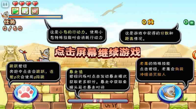 喵星人跑酷