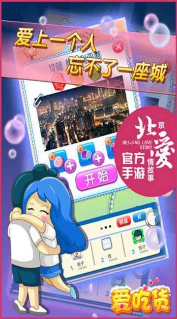 北京愛情故事