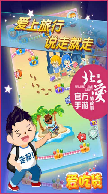 北京愛情故事