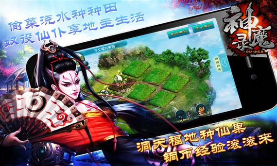 神魔录 游戏