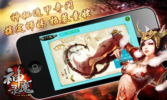 神魔录 游戏