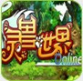 靈獸世界OL
