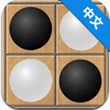 攻击棋
