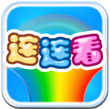 连连看吧