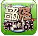 QQ部落 游戏