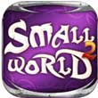 小小世界2