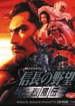 信長之野望8:烈風(fēng)傳