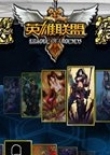 LOL英雄联盟同人恶搞游戏