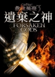 哥特王朝3:遺棄之神加強(qiáng)版