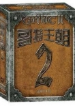 哥特王朝2