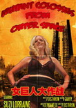 女巨人大作战