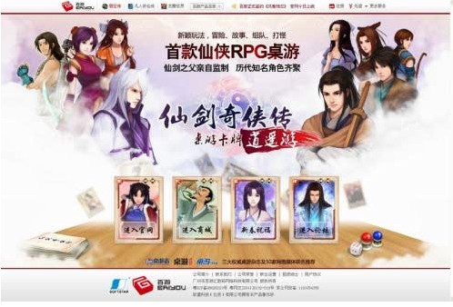 仙劍推出桌游《仙劍奇俠傳-逍遙游》3月15日上市