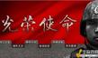 《光榮使命》詳細(xì)圖文流程攻略
