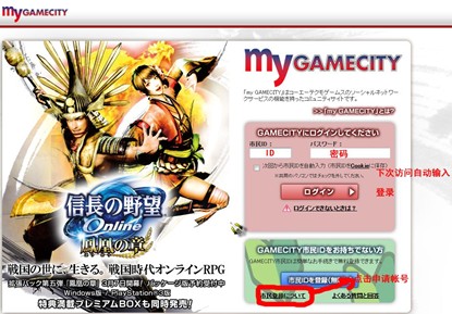 《三國志12》注冊教程