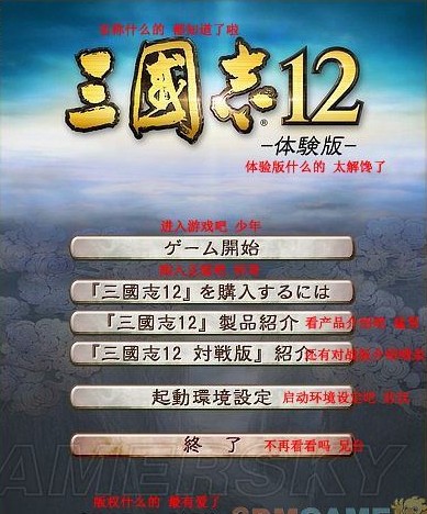 《三國志12》PC體驗版菜單界面翻譯