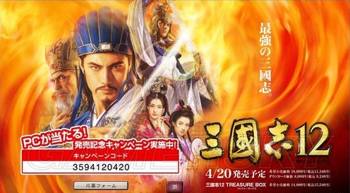 《三國志12》困難模式無內政、兩回合達成統一