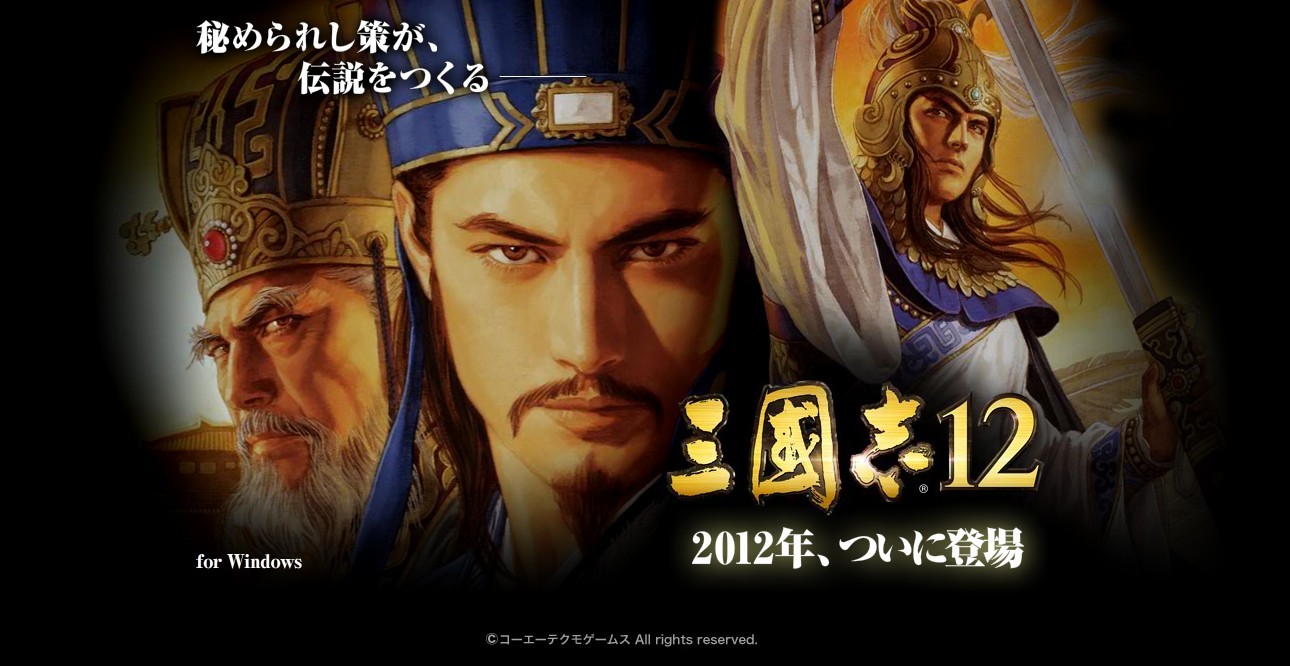 《三國志12》官爵一覽