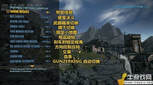 《无主之地2》菜单界面翻译