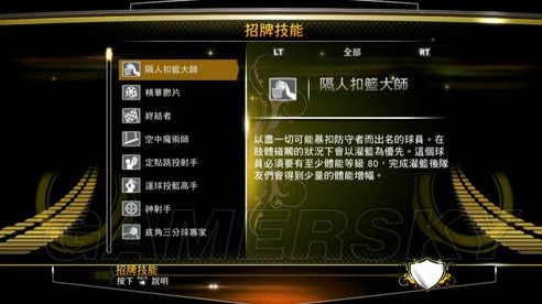 《NBA 2K13》中招牌技能圖文說明
